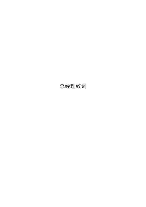员工手册优秀范本.docx