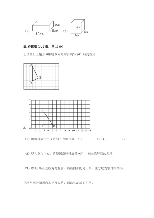 人教版五年级下册数学期末卷附参考答案【预热题】.docx