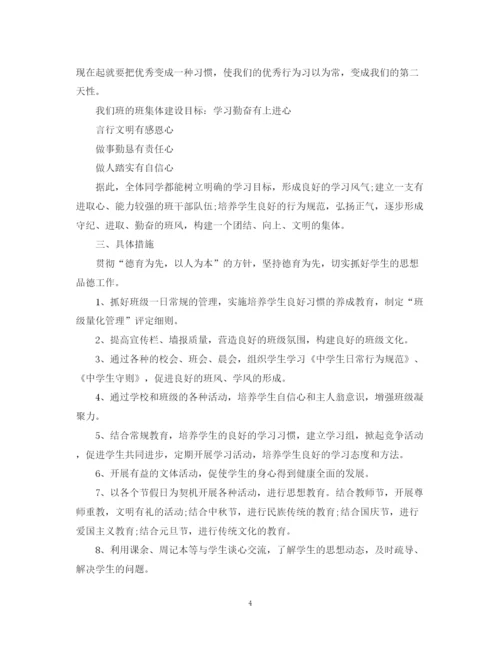 精编之七年级上班主任计划范文精选.docx