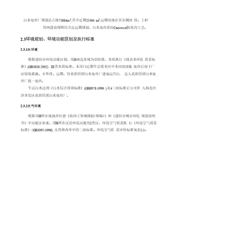 环境影响评价报告公示：竹木制品加工环评报告