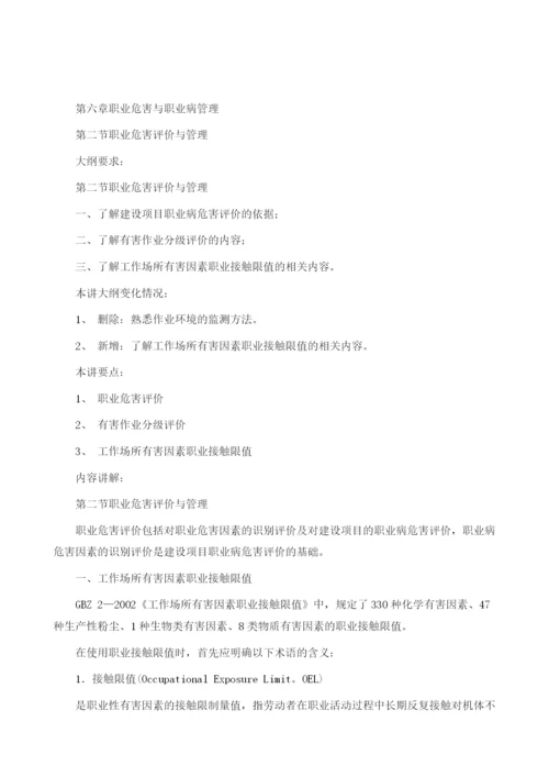 工作场所有害因素职业接触限值.docx
