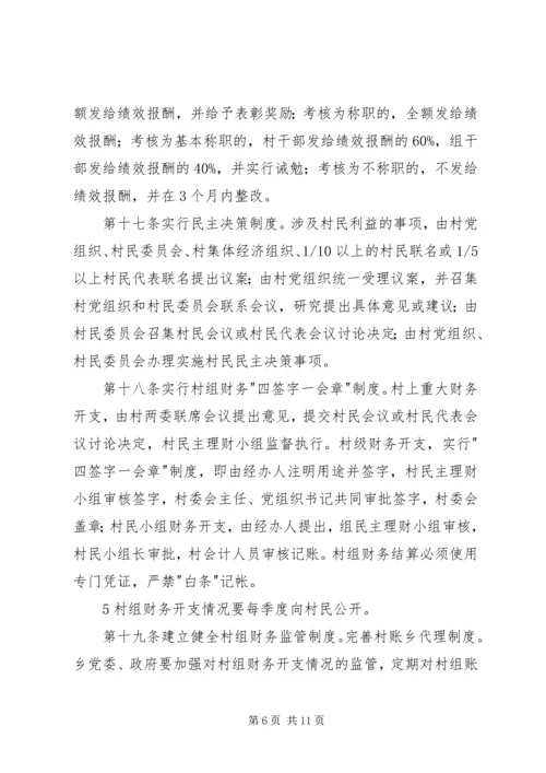 信用村组、乡镇申报操作 (3).docx