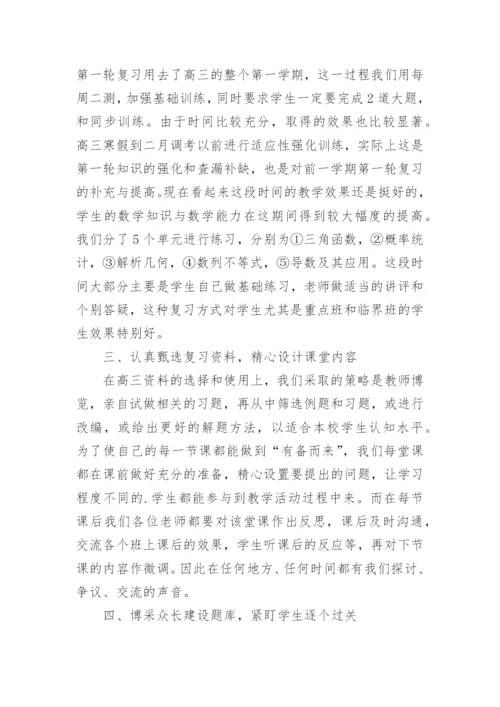 高中数学组教研组总结.docx