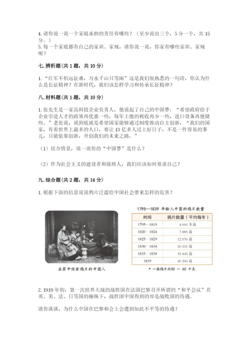 部编版五年级下册道德与法治期末综合卷精品【实用】.docx