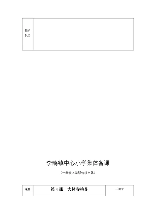 一年级传统文化教案全册(共121页)