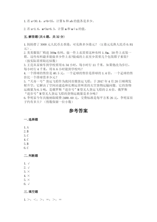 2022五年级上册数学期末测试卷带答案ab卷.docx