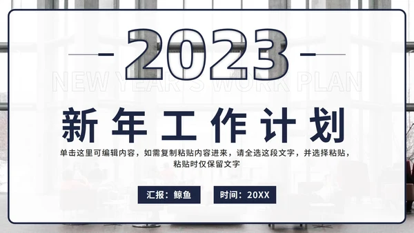 蓝色实景2023数字镂空新年工作计划PPT模板