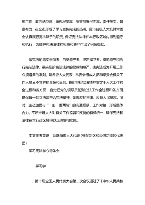 新宪法学习心得体会.docx