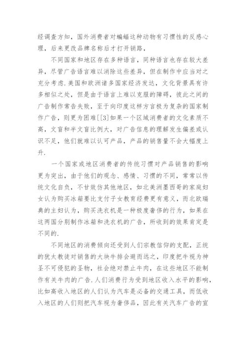 浅谈地理科学在广告产业中的应用论文.docx