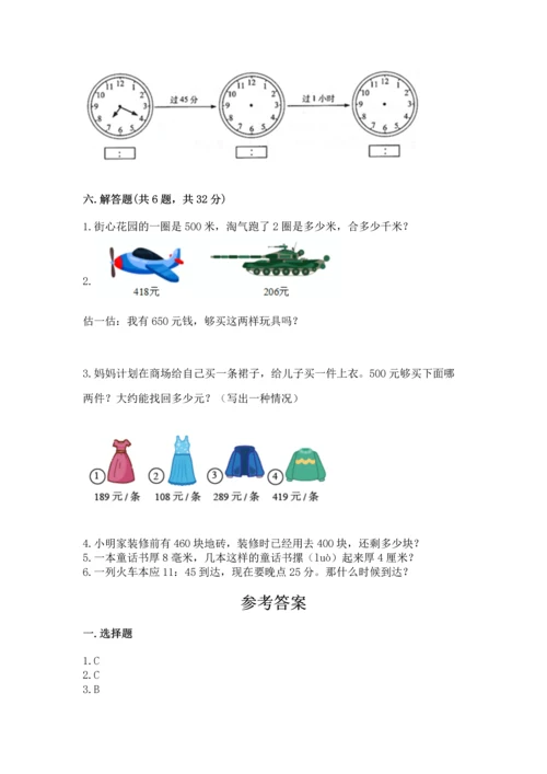 人教版三年级上册数学期中测试卷精品（预热题）.docx