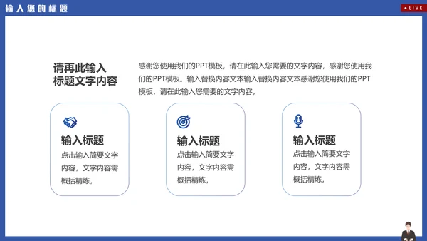 新闻系电视台新闻播报通用PPT模板