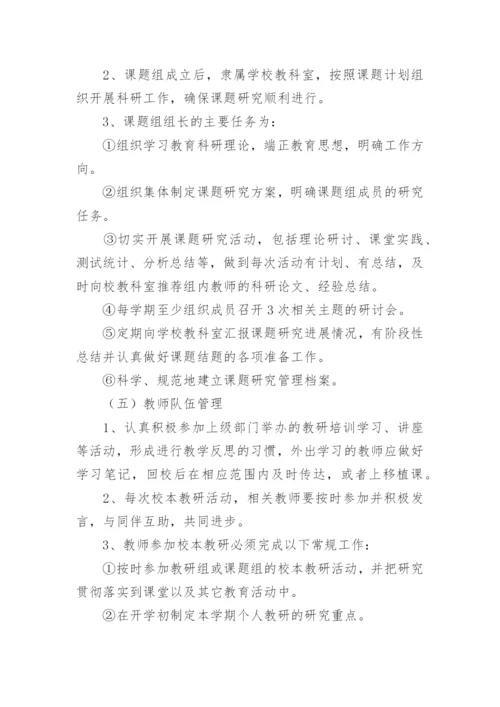 学校校本教研制度_1.docx