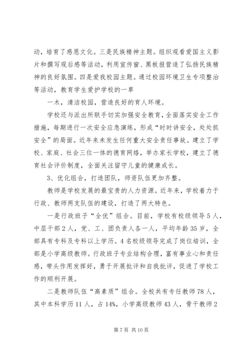 学校汇报材料[5篇范文] (3).docx