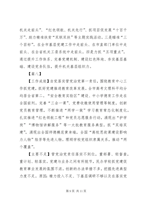 书记抓基层党建工作述职报告9篇.docx