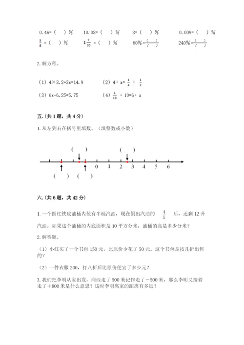 最新北师大版小升初数学模拟试卷含答案（能力提升）.docx