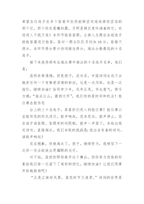 小学生诗词大会主持词.docx