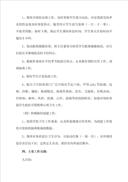 小学工作计划集合五篇范文