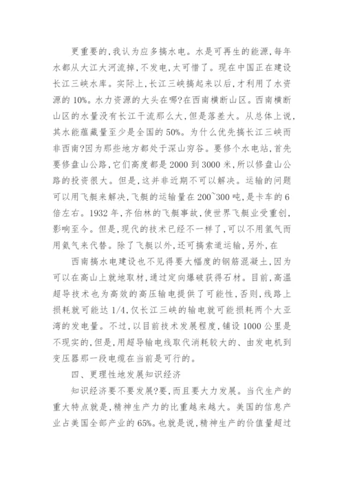 当代经济与政治论文正文.docx