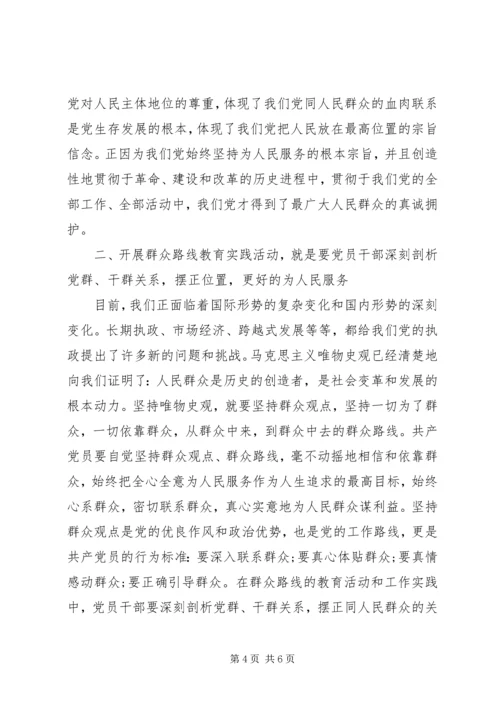 党的群众路线教育体会.docx