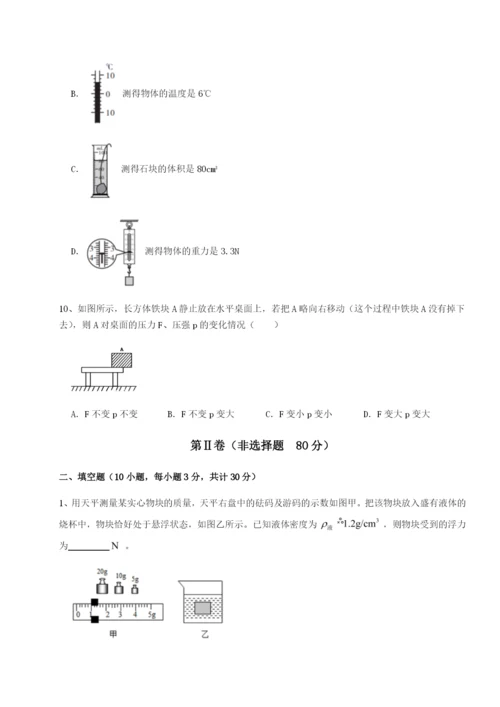 专题对点练习四川绵阳南山中学双语学校物理八年级下册期末考试专题测评A卷（详解版）.docx