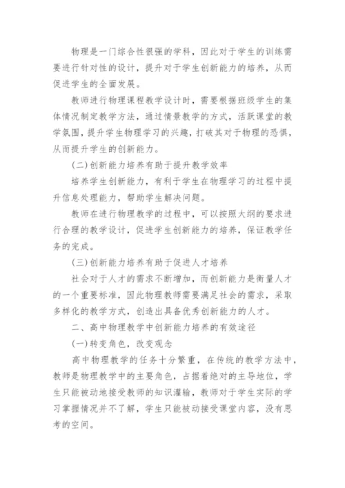 高中物理教学简析.docx