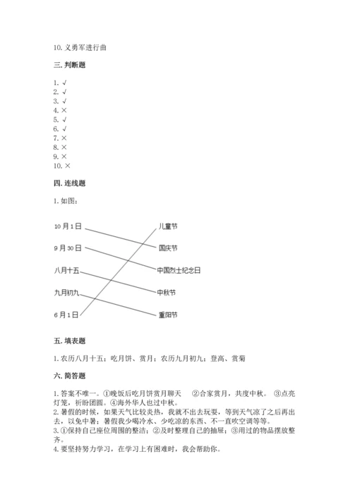 二年级上册道德与法治 期中测试卷（黄金题型）word版.docx