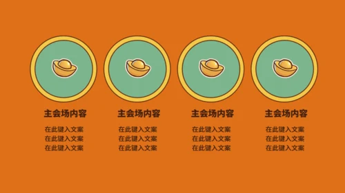 国潮风新年虎年活动策划通用PPT模板