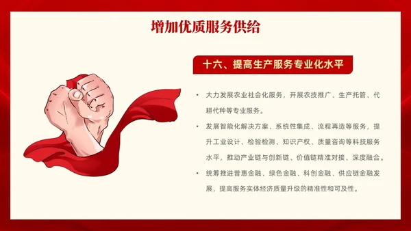 红色党政风全面解读质量强国建设纲要PPT模板