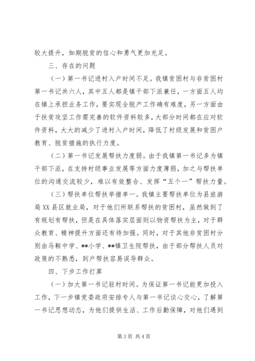 乡镇帮扶工作半年总结_1.docx