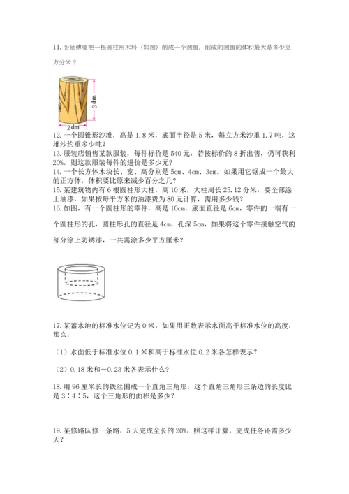 小升初数学应用题50道（综合卷）.docx