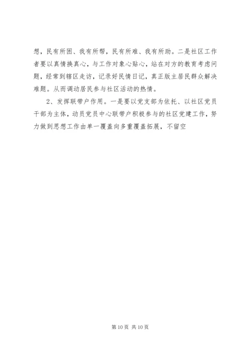 篇一：XX年党建工作思路.docx