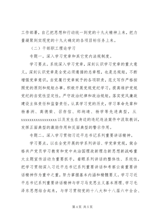 某局机关干部职工理论学习计划.docx