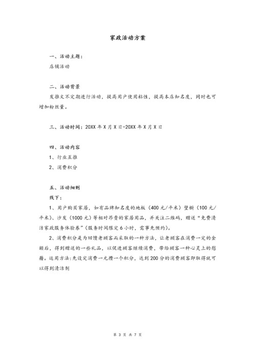 09--03-商户微信运营方案.docx