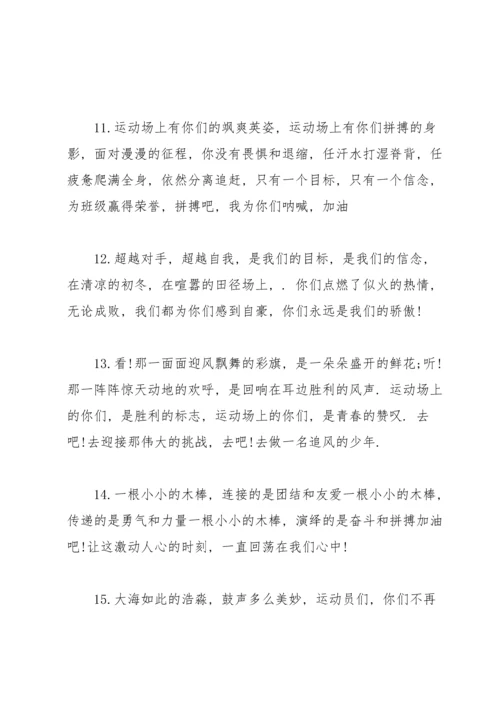 关于秋季运动会广播稿15篇.docx