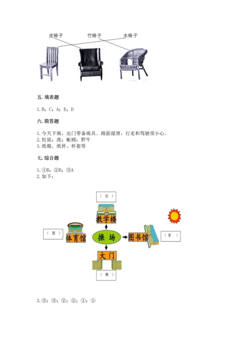 教科版二年级上册科学期末测试卷附参考答案（考试直接用）.docx