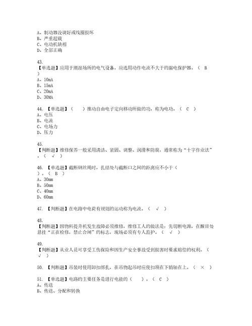 2022年物料提升机司机建筑特殊工种考试内容及复审考试模拟题含答案第37期