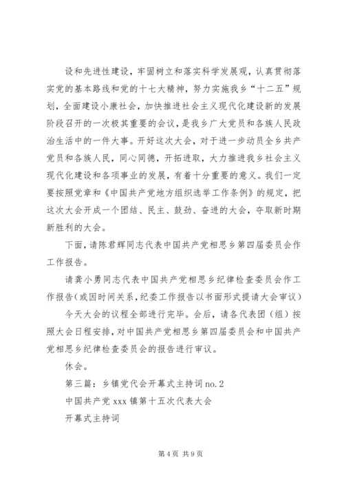 第一篇：党代会开幕式主持词各位代表：.docx