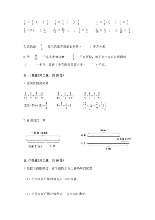 人教版六年级上册数学期中测试卷及答案【新】.docx