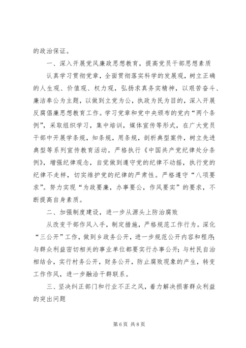 乡镇纪委工作报告.docx