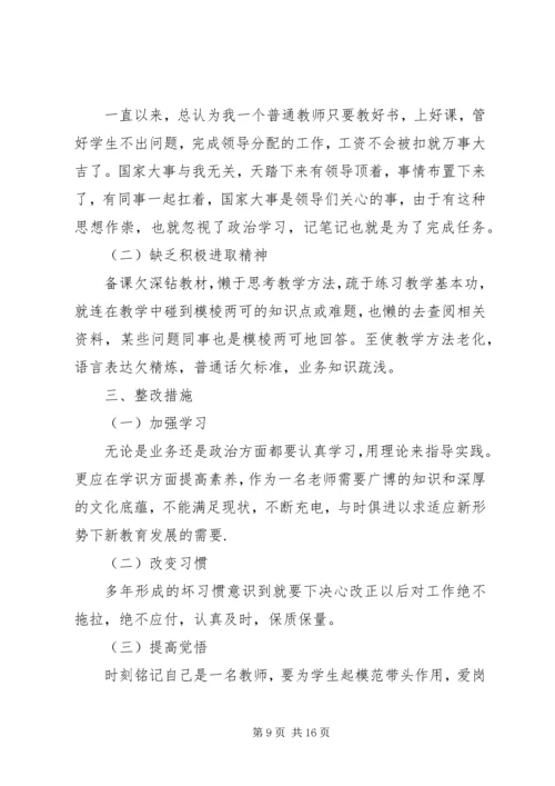 思想作风纪律教育个人整改报告_1.docx