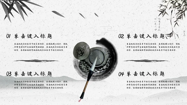 中国风书法文墨书卷气息通用PPT模板