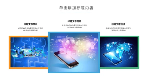 手机APP互联网大数据云计算科技PPT模板