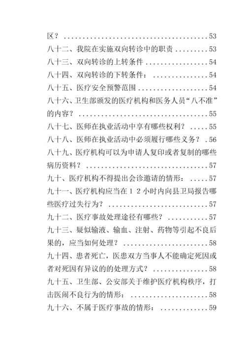 医院评审员工应知应会手册(1).docx