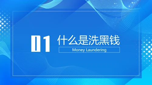 金融知识培训PPT课件