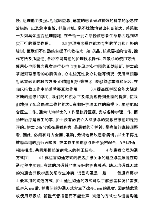 医院人员外出学习总结