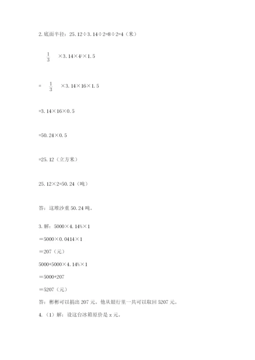 人教版数学小升初模拟试卷附参考答案（培优）.docx