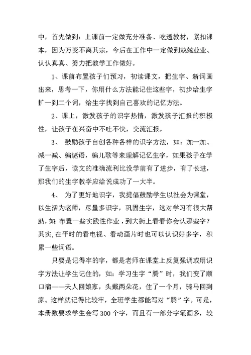 三年级语文教学周总结