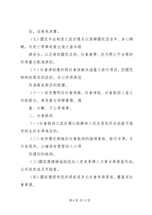 关于老年人的社会福利政策 (2).docx