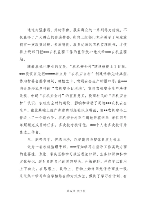 开创平安农机先进党员先进事迹.docx