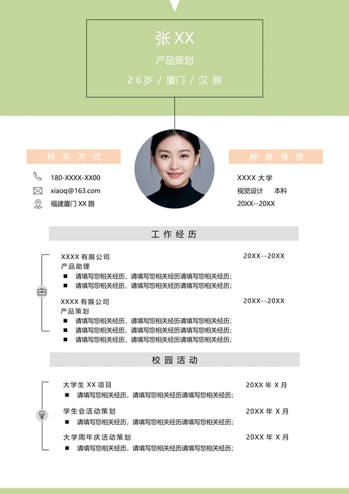 双页产品策划简历模板下载
